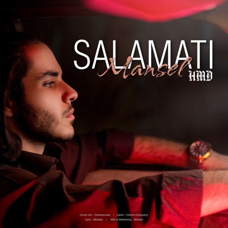 دانلود آهنگ مانسل سلامتی